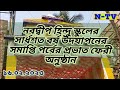 নবদ্বীপ হিন্দু স্কুলের সার্ধশতবর্ষ (১৫০) উদযাপনের সমাপ্তি পর্বের প্রভাতফেরী অনুষ্ঠান = ১৬.০২.২০২৩.
