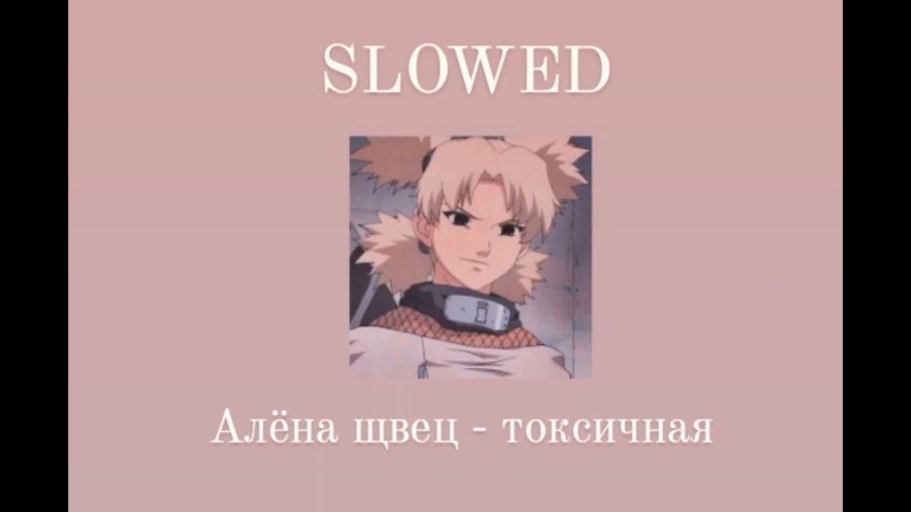 Текст песни алены швец токсичная. Текст песни алены швец токсичная. Текст песни алены швец токсичная. Мальчик из петера текс. Текст песни алены швец токсичная.
