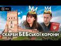Тато з ПАСПОРТОМ РФ мама ПАЛИВНА мільйонерка Секрети топів БЕБу Волині