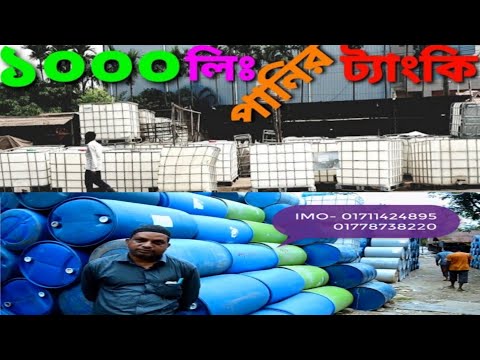 ভিডিও: একটি 55 গ্যালন স্টিলের ড্রামের ওজন কত?