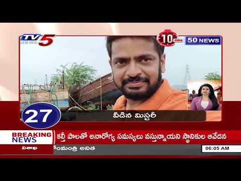 10 Minutes 50News | Speed News | TV5 News Digital - TV5NEWS
