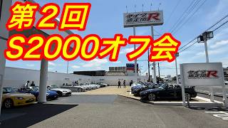 Ｓ２０００オフ会　タイプR鑑定団  F1店長のタイプRチャンネル がライブ配信中！