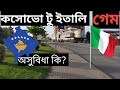 কসোভো থেকে ইটালি গেম দিলে অসুবিধা কি? kosovo to italy। kosovo beautiful country