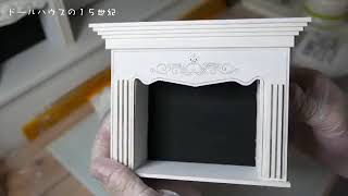 暖炉 彫刻 No.1 ホワイト マントルピース 1/6 ドールハウス ミニチュア
