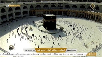 #قناة_القرآن_الكريم | سورة السجدة للقارئ الشيخ/عبدالله الخياط.