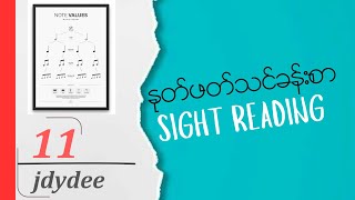 Sight reading lesson 11/ jdna