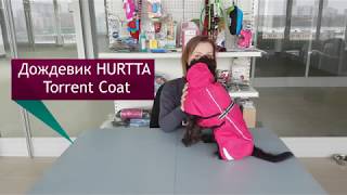 Дождевик для собак Hurtta Torrent Coat Дождевик для собак Hurtta Torrent Coat