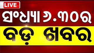 🔴Live | ସହର ପ୍ରାଇମ୍ | Sahara Prime | 10th July 2026 | Odisha News | OTV