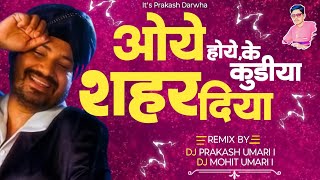 Kudiyan Shehar Diyan | Daler Mehndi | DJ Prakash Umari | Tapori Remix #DholChaliMix #Trending 
