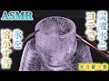 【ASMR】氷のグラスを灼熱のコテと炭酸水で溶かす音♡氷で作った涼しげなコップを冷えたシュワシュワ炭酸と熱いコテでジュウジュウ溶かすとても脳がスッキリ軽くなるたまらない氷の音♪納涼【音好き】※音量注意