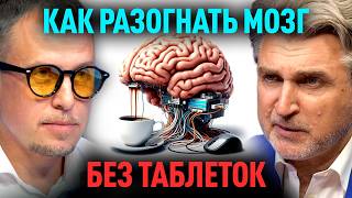 СУПЕРФУДЫ ДЛЯ МОЗГА. Алексей ДАНИЛОВ, Илья БУРЛАКОВСКИЙ. Июнь, 2026