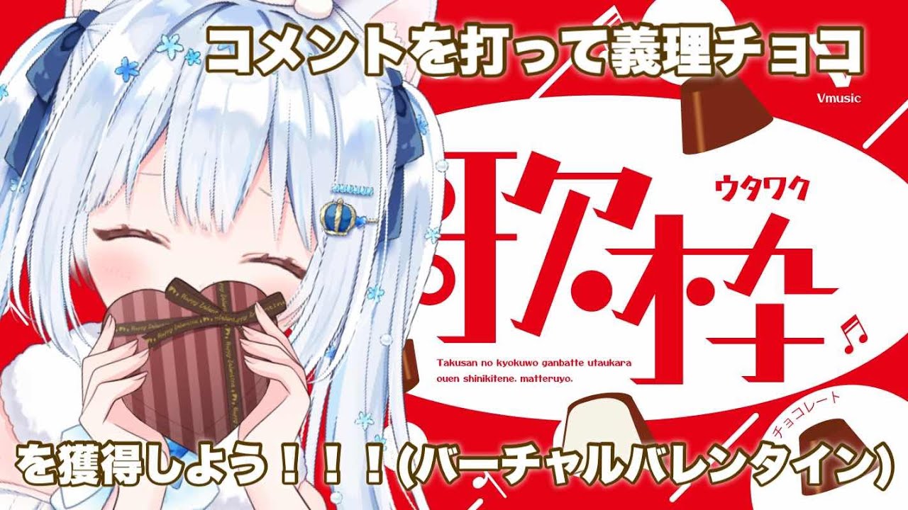 〖#歌枠 / #karaoke〗コメントをして義理チョコゲット🍫💝歌も楽しんで一石二鳥!!〖#shorts / #猫海ましろ /#vtuber〗