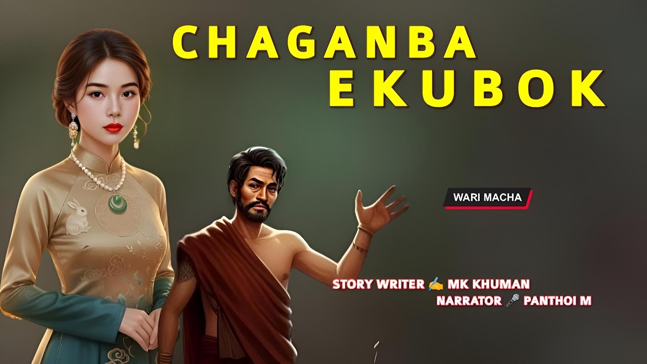 Chaganba Ekubok || Manipuri Wari Macha || Record 🎤 Panthoi M || Story ✍️ Mk Khuman