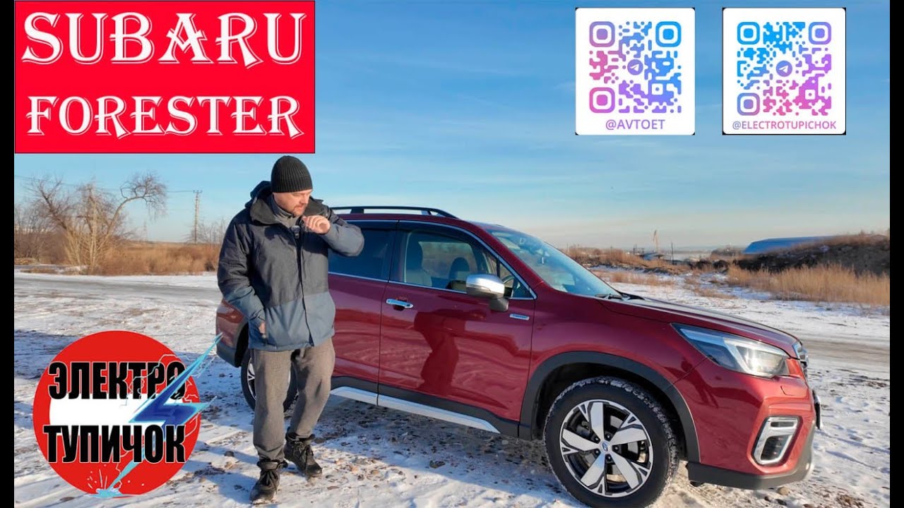 Subaru Forester Hybrid - до Утильный гибридный кроссовер! 159 пони и НИЧЕГО лишнего!