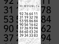 同じ数字を探してね😆🎉2024-1
