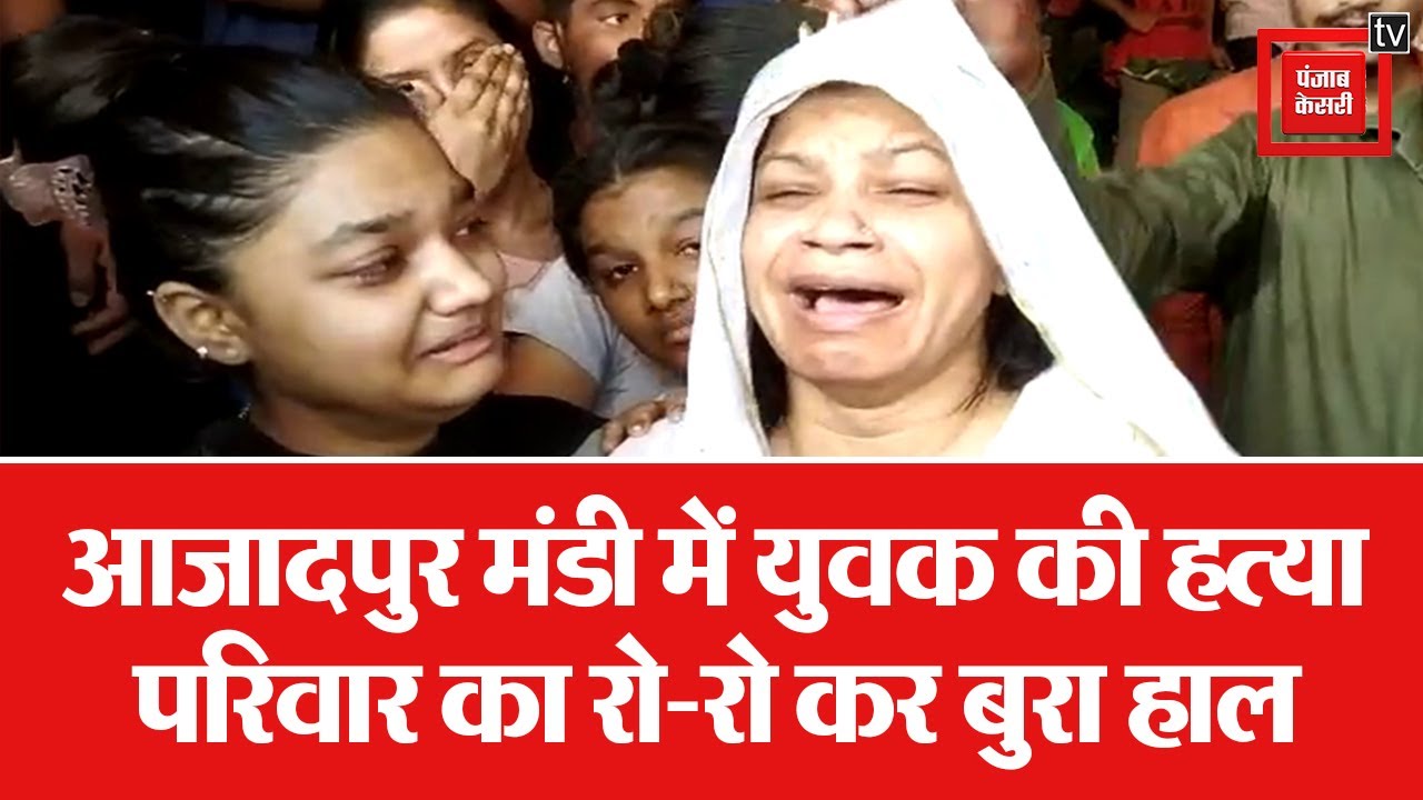 दिल्ली : आजादपुर मंडी में युवक की हत्या, बोरे में बंद मिला शव