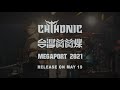 Premiere Notice! Chthonic's Megaport Live Videos will be online in upcoming days! 新單曲上線預告！