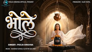 BHOLE || भोले || POOJA KRISHNA || BHOLENATH SONG || BHOLE BABA SONG || BHOLE BABA KE BHAJAN 