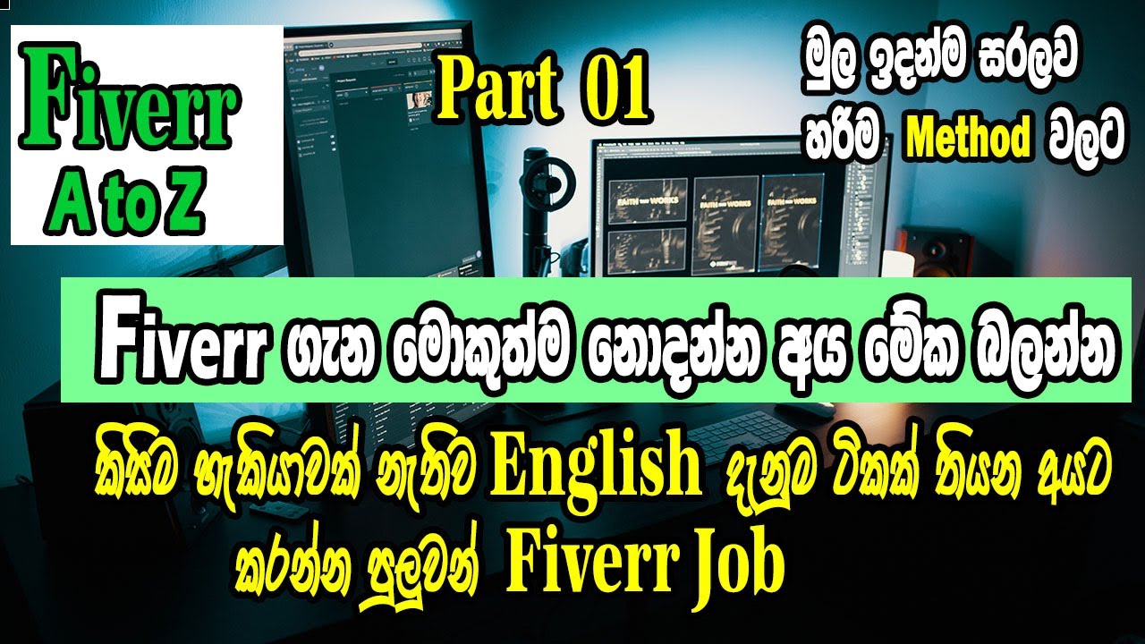 How To Start Fiver I Fiverr ගැන මොකුත්ම නොදන්න අයට I Fiverr Job  2023 I Fiver Sinhala