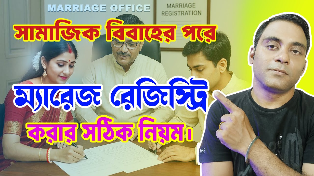 Marriage Registration Procedure Online in West Bengal | Marriage Registry After Social Marriage