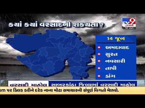 Rains expected to arrive in Gujarat within 24 hours |TV9GujaratiNews