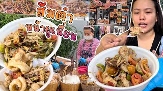 ส้มตำหน้ายูเนี่ยน รถเข็นริมทาง แซ่บจริงหรือกระแส Tiktok