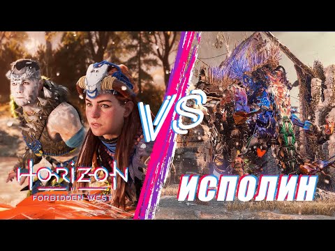 Видео: Horizon Forbidden West | Сломанные небеса | Элой Vs. Исполин (PC 2024)