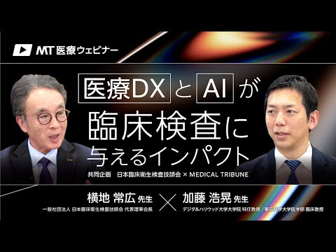 Opening version] Japan Association of Medical Technologists: The