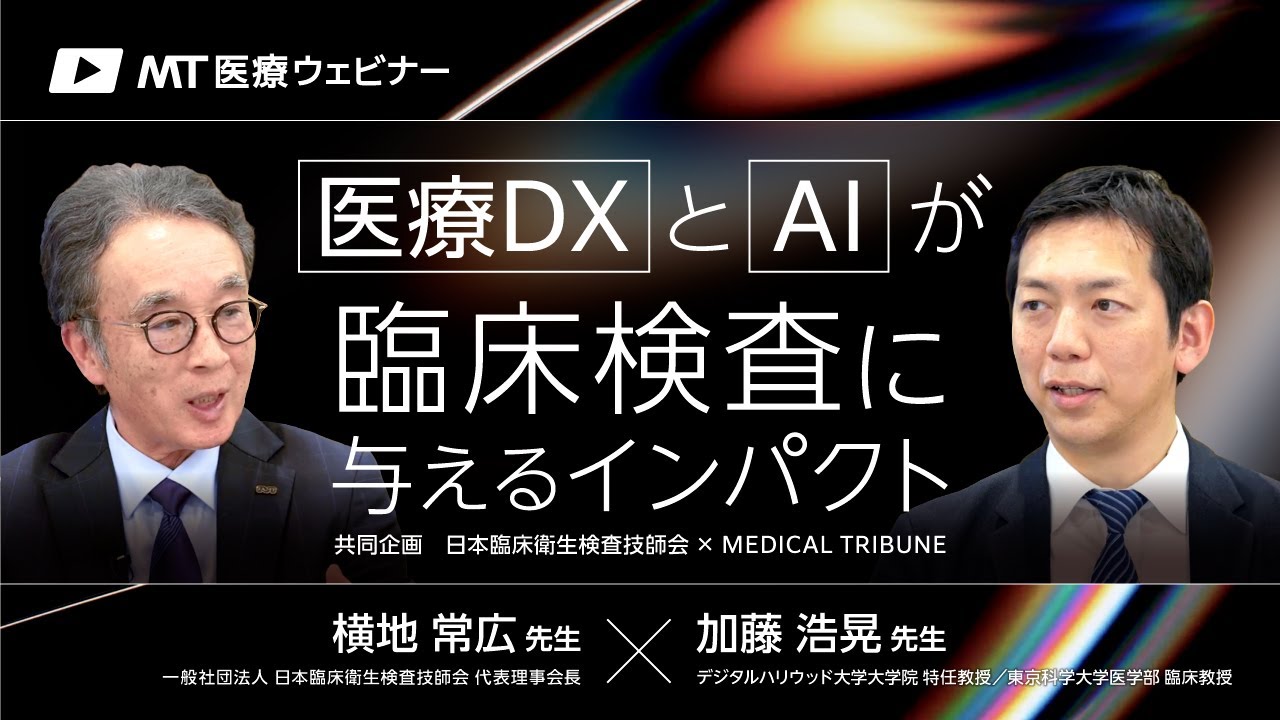 Opening version] Japan Association of Medical Technologists: The