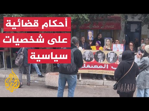 محكمة الاستئناف في تونس تصدر حكمها بحق المتهمين في القضية المعروفة بالتآمر على أمن الدولة