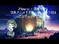 【Cover】HEARTS 西端さおり アニメ スターオーシャンEX ED曲【Synthesizar V SAKI AI】