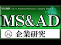 三井住友海上 あいおいニッセイ同和×企業研究#122 仲よくしよ