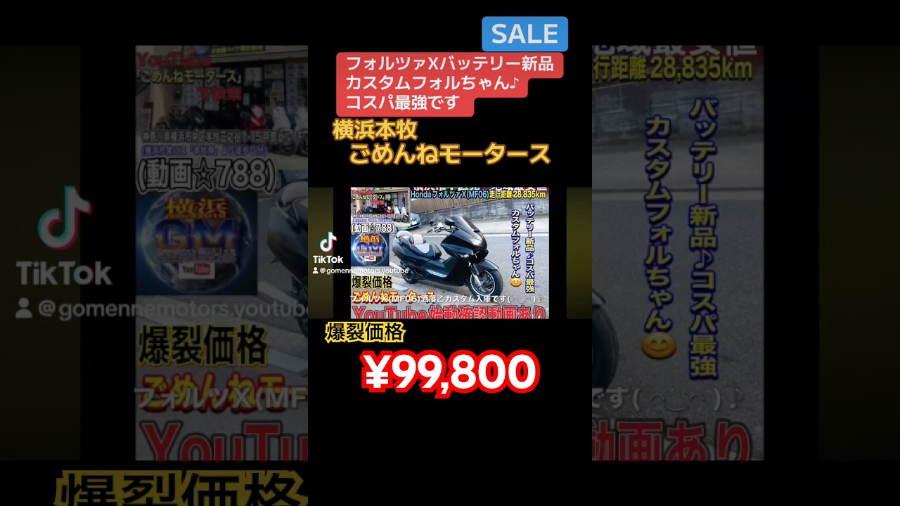 🟢販売中☆788/¥99,800]フォルツァXバッテリー新品カスタムフォル  