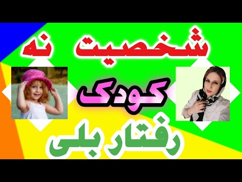 تصویری: چگونه فرزند خود را آموزش دهیم تا قسمت 1 - انگیزه