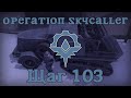 Foxhole War 103: Operation Skycaller