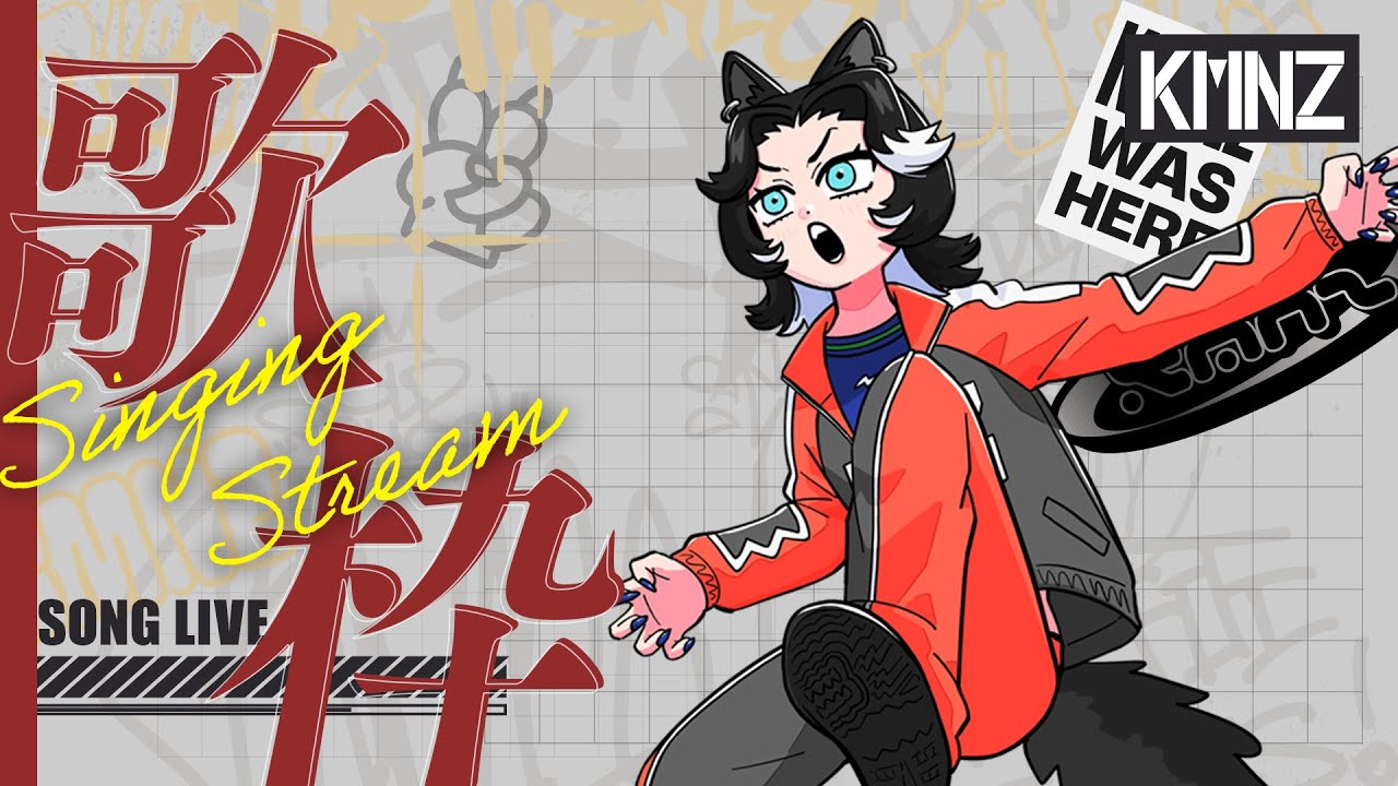 【歌枠】オイオイオイ2025年終わるぞ、歌うぞ【#KMNZNERO】