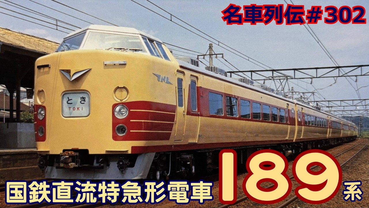 鉄道部品　⭐︎早い者勝ち⭐︎ Famous Train Profiles #302