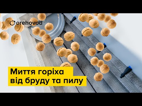 Мийка для горіха, овочів, фруктів, видео 2