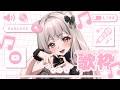 【歌枠】GW毎日歌って31500人を目指す!達成で新曲音源公開🎶 #えるストリーム【VSinger えるるん】