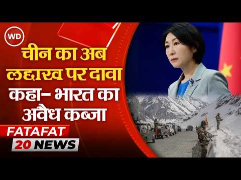 India China Conflict: चीन ने बढ़ाई भारत की मुश्किल, कहा- पूरा लद्दाख हमारा