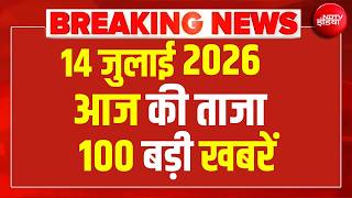 Aaj Ki 100 Khabar LIVE: Headlines Today | Superfast News | Top News | Hindi News | 14 July News screenshot 4