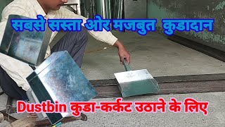 Best Dustbin For Kitchen,How To Make Dustbin, Kuda Dan Kaise Banaen?By Naresh Pal