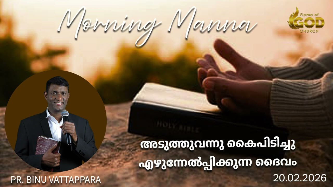 അടുത്തുവന്നു കൈപിടിച്ചു എഴുന്നേൽപ്പിക്കുന്ന ദൈവം | Pr. Binu Vattappara | Morning Manna| Flame of God