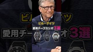 ビルゲイツ愛用 マイクロソフト カシオ 新品時計 プレゼント 