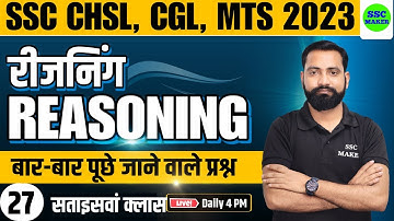 SSC CHSL, CGL, MTS 2023 | Reasoning Class - 27 | Reasoning short tricks for - SSC, Railway, UPP, etc