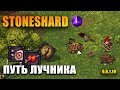 Stoneshard Лучник. Путь Лучника. Ждём City of Gold.Прохождение стоуншард 0.6.1.10