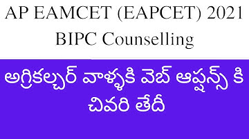 AP EAMCET BIPC Agriculture web options 2021 last date latest news | AP EAMCET 2021 BIPC web options