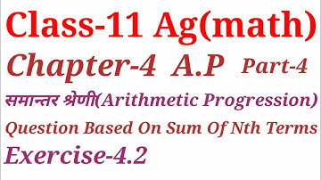 Arithmetic Progression समान्तर श्रेणी | Class 11ag(maths) Chapter 4 Exercise 4.2 | S K Gupta Classes