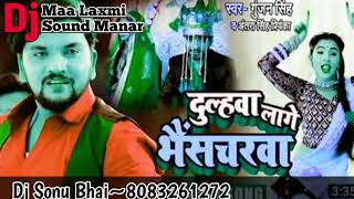 Dulahwa Ae Sakhi Lage Bhais Charwa || New Bharat Dj song 2020 || Dj Maa laxmi