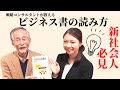 内田流ビジネス書の読み方
